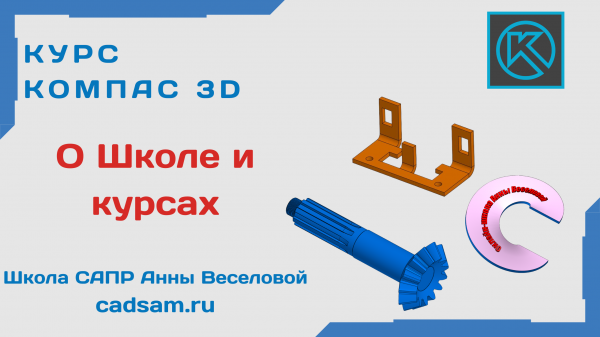 О Школе и курсах